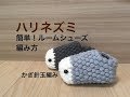 ハリネズミ　簡単！ルームシューズの編み方　かぎ針編み　玉編み　ルームシューズ作り方