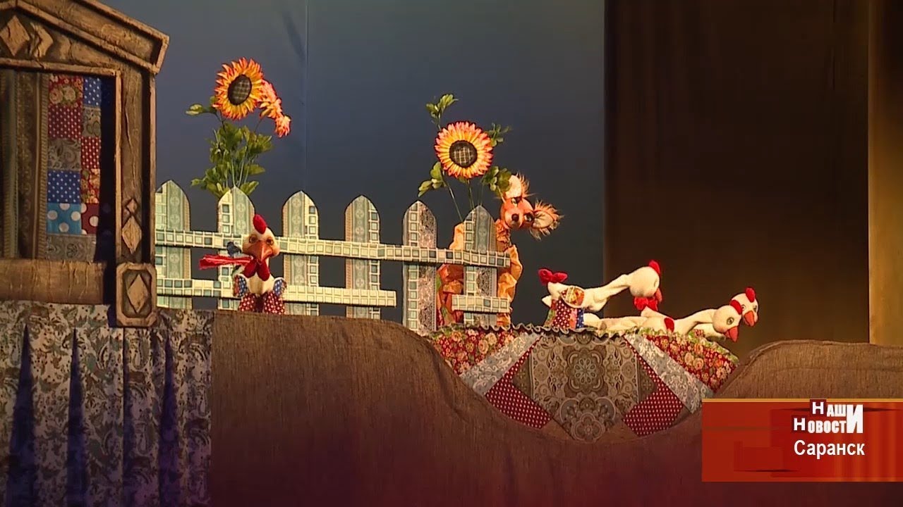 Государственный театр кукол Мордовии открывает 80-й сезон премьерой ...