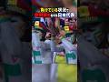 負けているのに時間稼ぎをする日本代表 #shorts #日本代表 #ワールドカップ #海外サッカー #サッカー