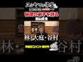 【未公開】ニシヤマの部屋#07「秘蔵の弟子を語る 西山貴浩」