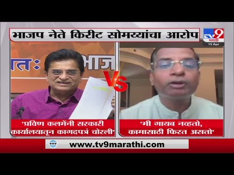 मी गायब नव्हतो, कामासाठी फिरत असतो, Pravin Kalme यांचं Kirit Somaiya स्पष्टीकरण-tv9