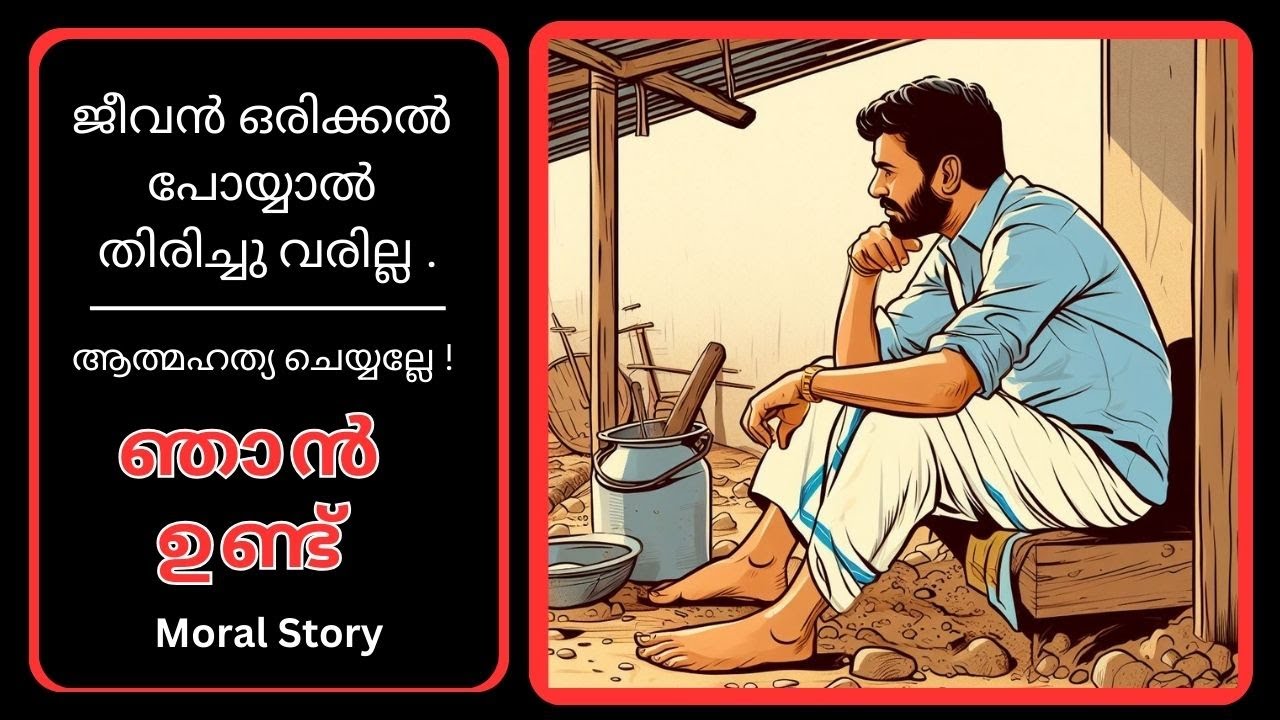 motivational-story-in-malayalam-moral-story-malayalam-motivation