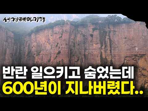 너무 잘 숨어버린 탓일까. 가난과 고립 못 버티고 결국｜1970년이 지나서야 세상에 드러난 오지｜반란 일으키고 세상에 숨어 살았는데 600년이 지나버렸다..｜세계테마기행｜#세테깅