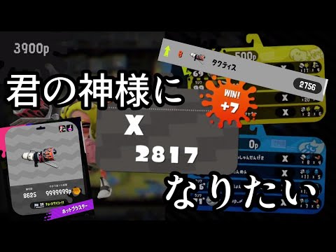 XP2800.ランキング8位.塗りカンスト記念！ホットブラスターキル集！