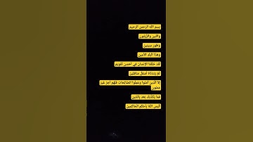 سورة التين - سورة 95 - عدد آياتها 8