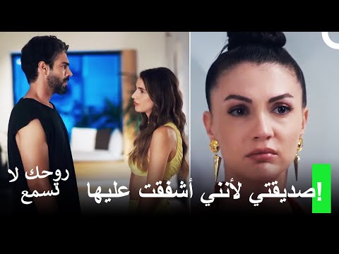 هل أنا الامرأة التي ستغار من إيجه روحك لا تسمع الحلقة 5 