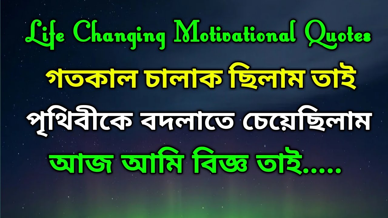 Life Changing Inspirational Quotes in Bengali Monishider Bani Kotha