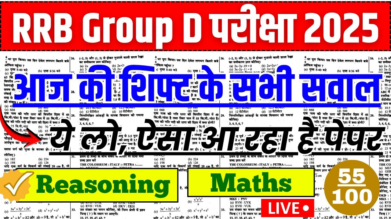 RRB Group D Exam Analysis 12 November 2025 || Group D paper review 12 nov all s, group d questions