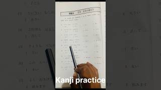JLPT N5/N4 Kanji Practice for Beginners | Learn Japanese Daily with Bhanu Sensei #kanji #n5kanji