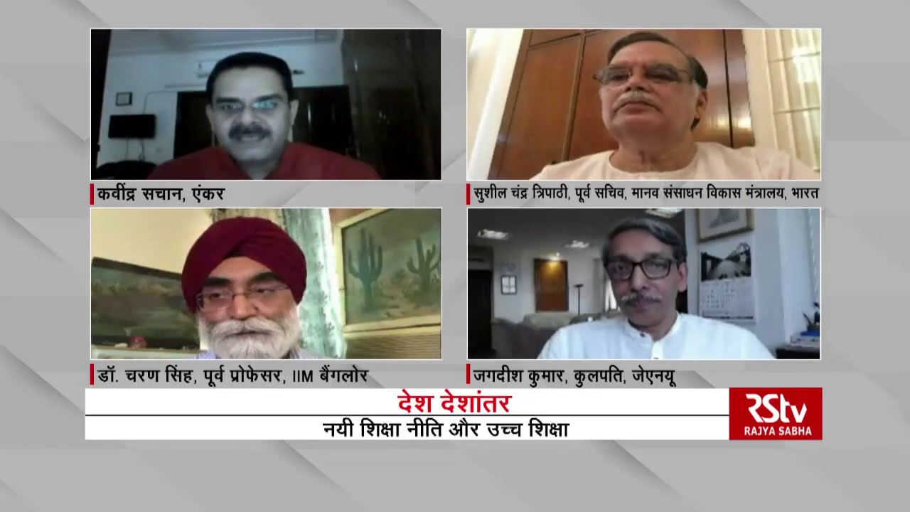 Desh Deshantar: New Education Policy 2020 & Higher Education | नई शिक्षा नीति और उच्च शिक्षा