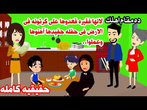 قصه كامله يوم سبوع ابنها فى المطبخ عملوا فى اهلها حكايات هايدى عربيه واقعيه كامله
