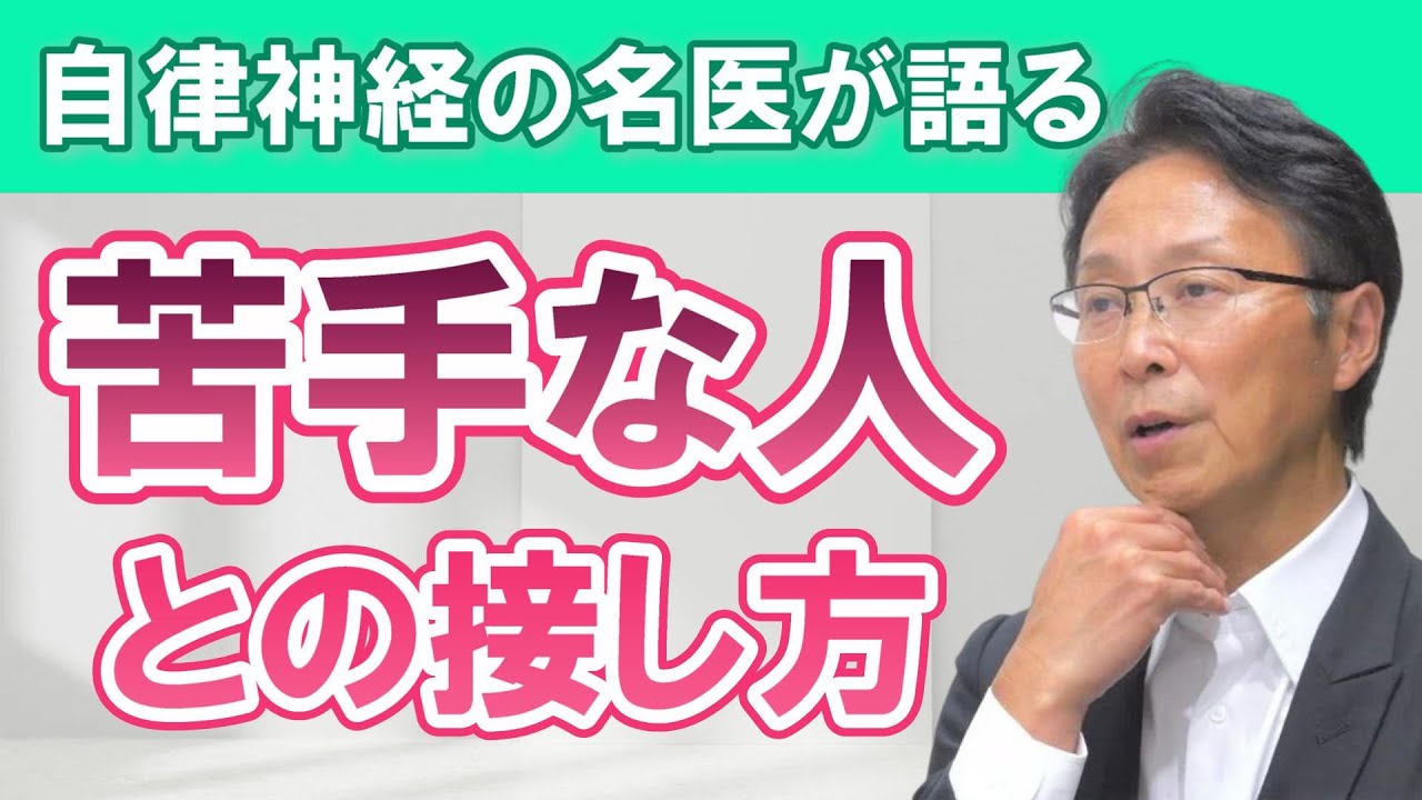 【人間関係のリセット術】ストレスの９割は人間関係「苦手な人との接し方」