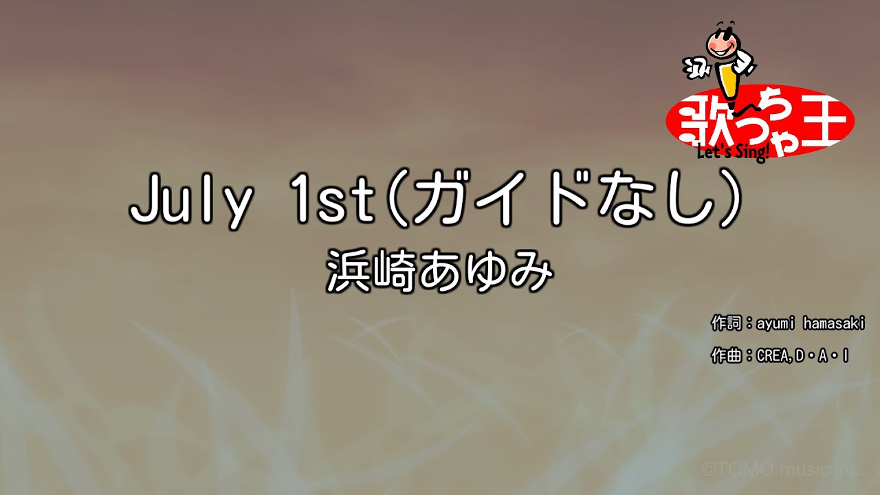【ガイドなし】July 1st/浜崎あゆみ【カラオケ】