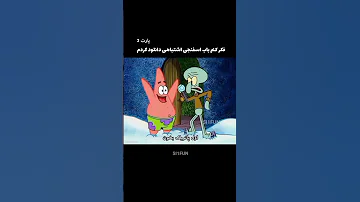 باب لرستانی Vs پاتریک دول موشی 
