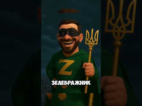 Леди Бульба И Супер Зов #ледибагисуперкот #ледибаг #miraculous #путин #лукашенко #зеленский
