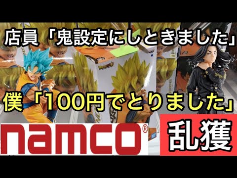 【店員視聴禁止】namco限定フィギュアドラゴンボール孫悟空が100円で取り放題！乱獲してみました。場地くんも余ってる！