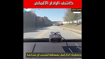جهاز كاشف رادارات السرعة 