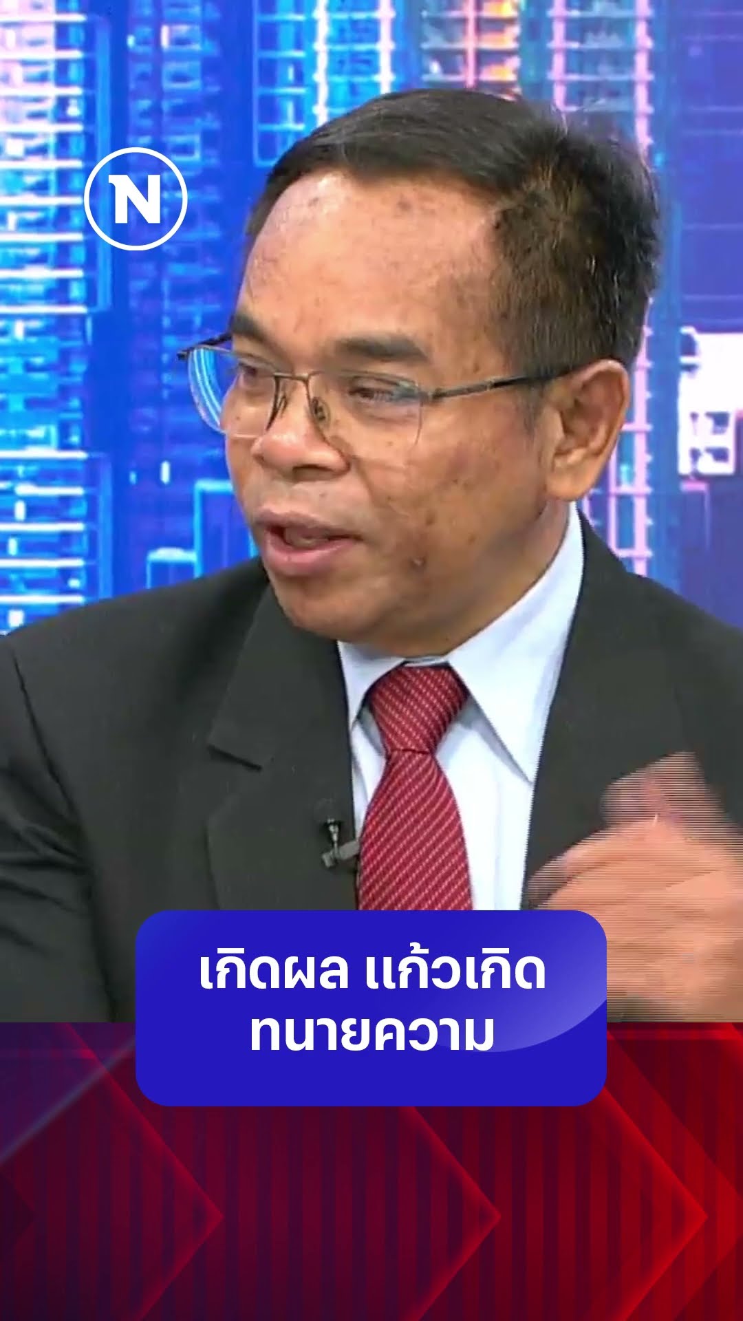 ถามทนาย ทำไมมิจฉาชีพช่วงนี้มีเยอะจัง #ล้วงข่าว #มิจฉาชีพ #เตือนภัย #ทนายเกิดผล #เนชั่นทีวี