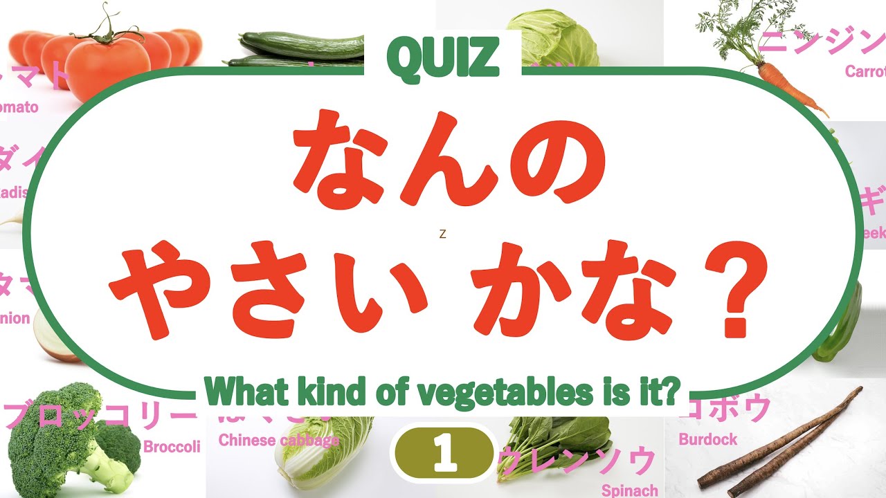 Remember The Words What Kind Of Vegetables Are They Quiz Level 1 Let S Learn The Easy Name Youtube