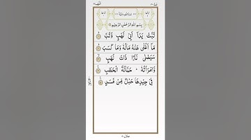تلاوة خاشعة للشيخ عبد الباسط عبد الصمد سورة المسد ۩مكتوبة۩ Sourate Al Masad  Abdelbasset Abdessamad