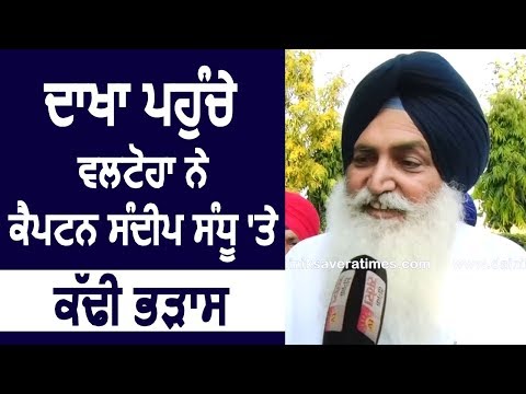 Exclusive: MP Bittu मुझे आतंकवादी साबित करें, नहीं तो राजनीति से इस्तीफा दें: Virsa Singh Valtoha