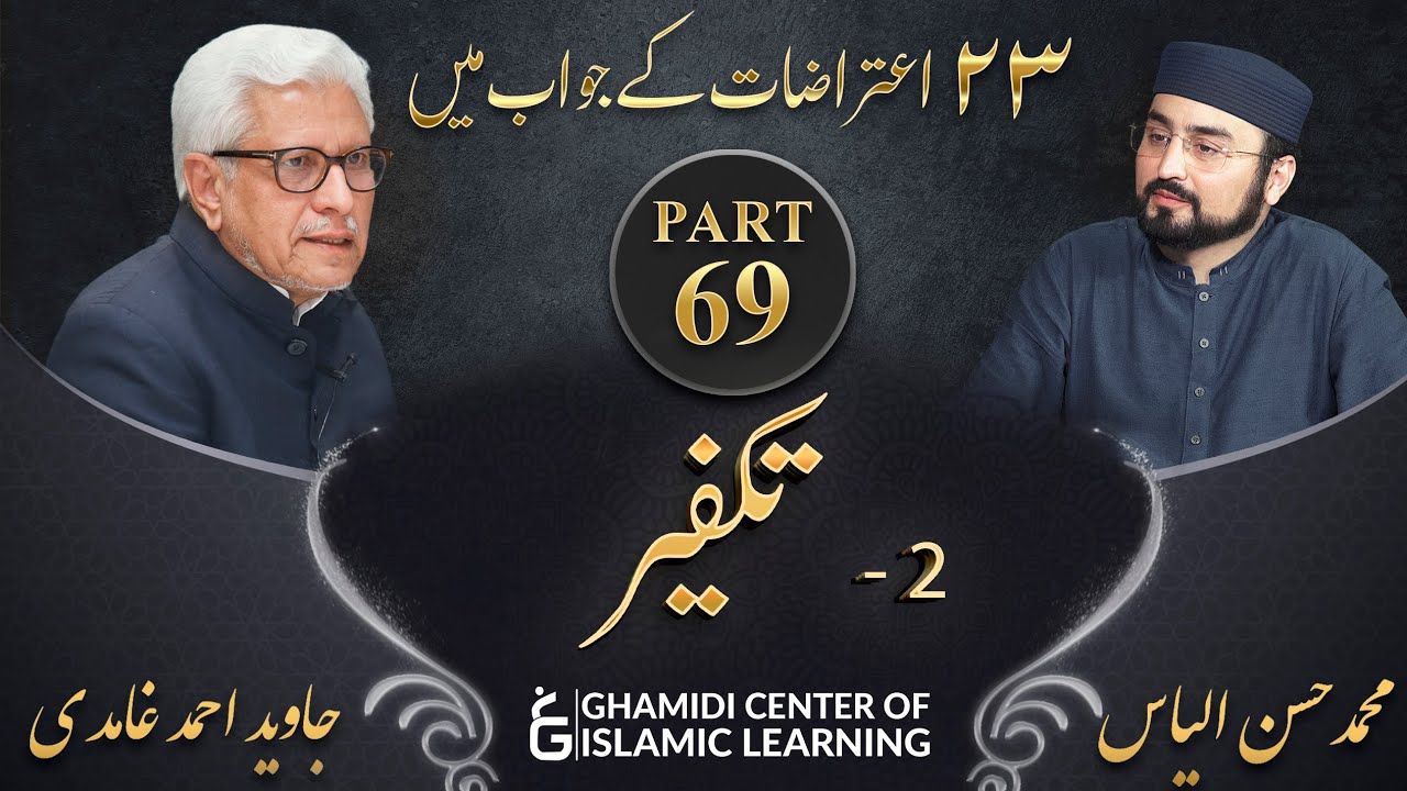 Response to 23 Questions - Part 69 - Excommunication From Islam ( Takfeer ) - Javed Ahmed Ghamidi
