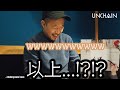 UNCHAIN-Happy New Year "新春書き初め大会"Movie #新春 #書き初め #邦ロック #2025