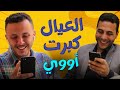 سيت كوم سودوكو الحلقة الرابعة || العيال كبرت أوي