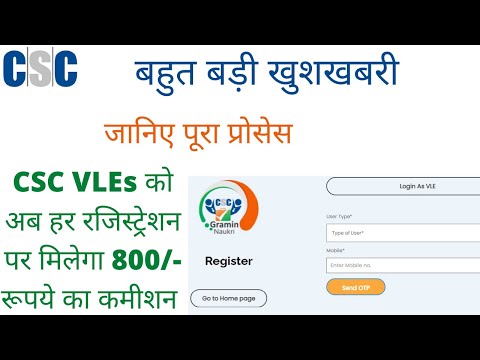 Best SERVICE IN CSC GRAMIN NAUKARI you can earn upto 800/- Rs.