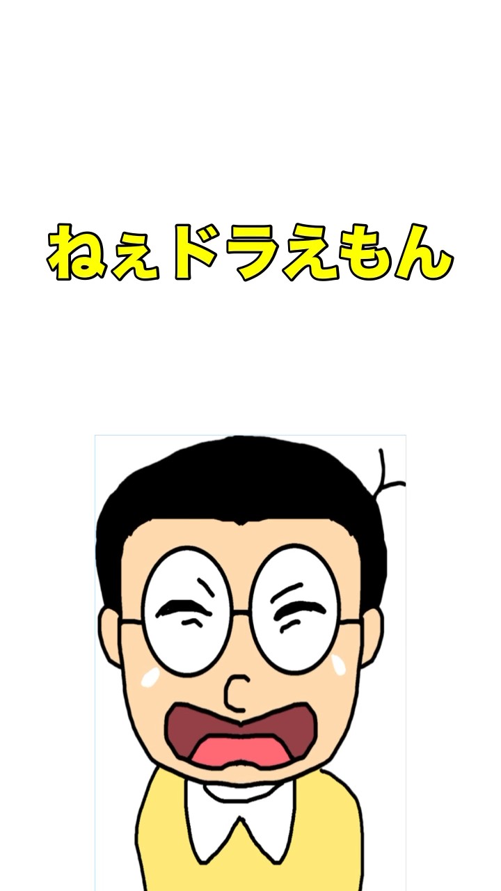 ドラえもんズベルドラボール ドラえもんズベルドラボール
