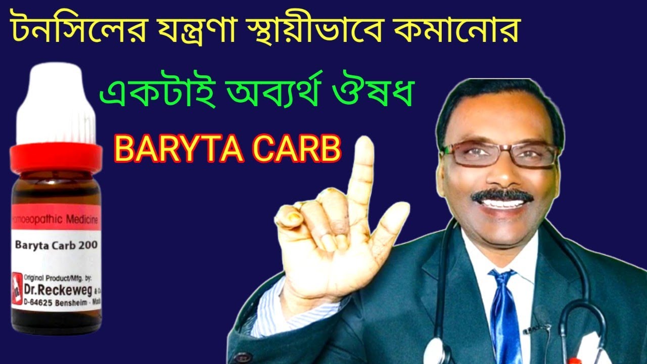 Tonsillitis Homeopathic medicine || টনসিলের অব্যর্থ ঔষধ || Dr SP Goswami