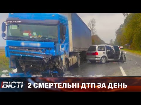 2 смертельні ДТП за день