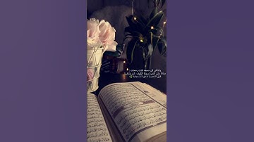 سورة الكهف (يوم الجمعة) جمعة مباركة عليكم ستوريات عن يوم الجمعة