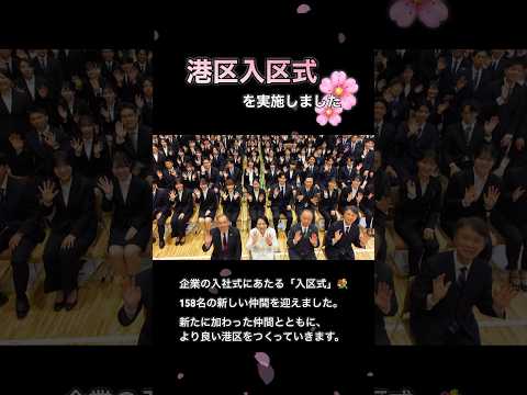 港区入区式を実施 #港区 #ドローン