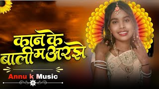 Kane Ke Bali Ma Arjhe Surta || cgdjsong || Bhupendra Sahu || DJ DMR RMX 2025 Annu k music 
