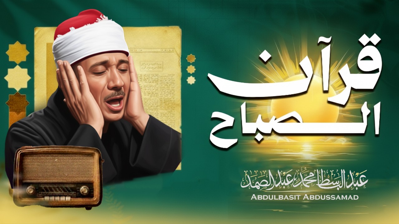 سورة يس والرحمن والواقعة والملك | أداء خاشع للشيخ عبد الباسط عبد الصمد رحمه الله