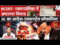 Supreme Court’s Big Order on NCERT Controversy | Experts to be Blacklisted? | StudyIQ IAS Hindi