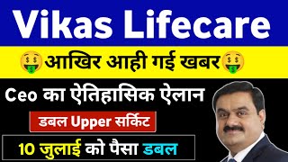 vikas life share news today | vikas lifecare latest news | vikas ecotech