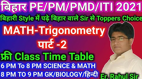 Class-83 Math Trigonometry | Bihar Polytechnic Online class 2021/ Bihar PM Class 2021 | Bihar ITI