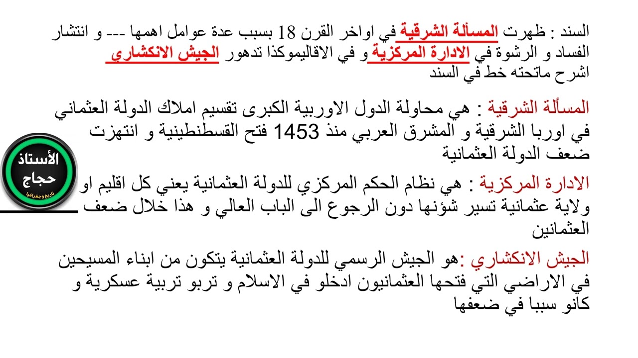 فرض الفصل الأول تاريخ و جغرافيا 
