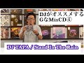 DJがオススメするG-FUNK MIX CD | DJ TAPA / Stand In The Rain (2022)