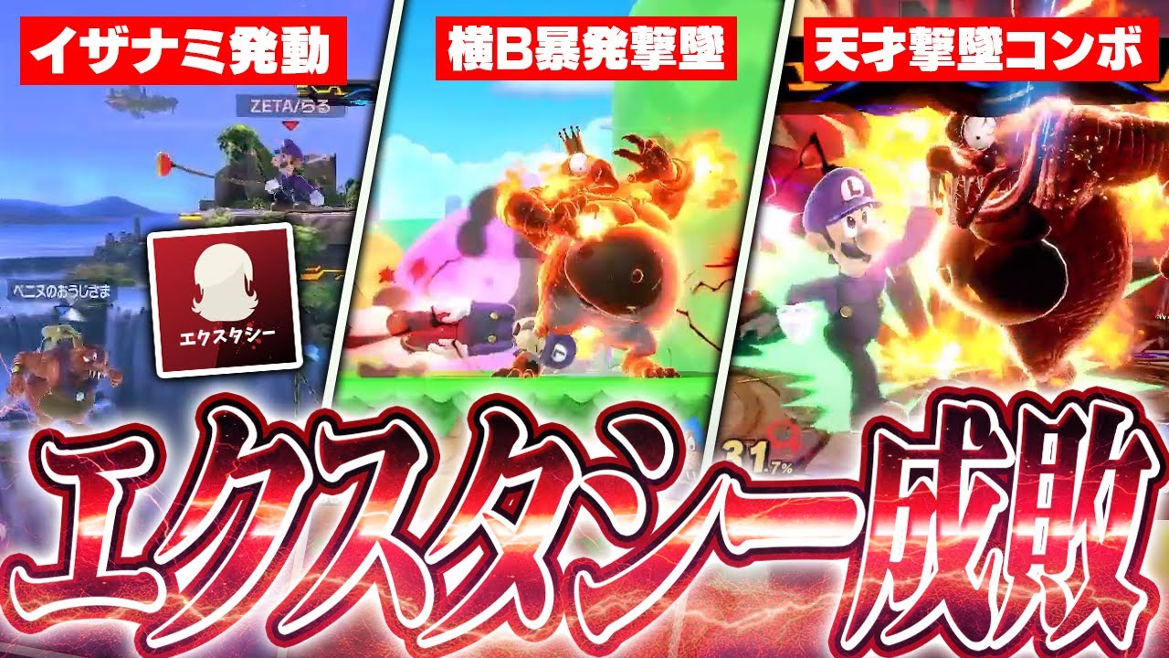 煽り成敗師エクスタシーとの10先リベンジマッチで格の違いを魅せつけるらるルイージ【スマブラSP】