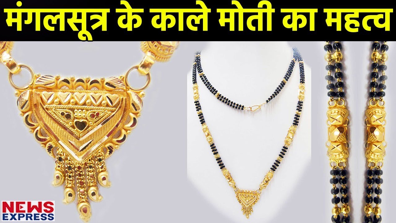 सुहागित औरतो के Mangalsutra में 