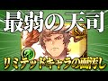 【グラブル解説】なぜか誰も知らない風の天司「リミテッドラファエル」の性能について