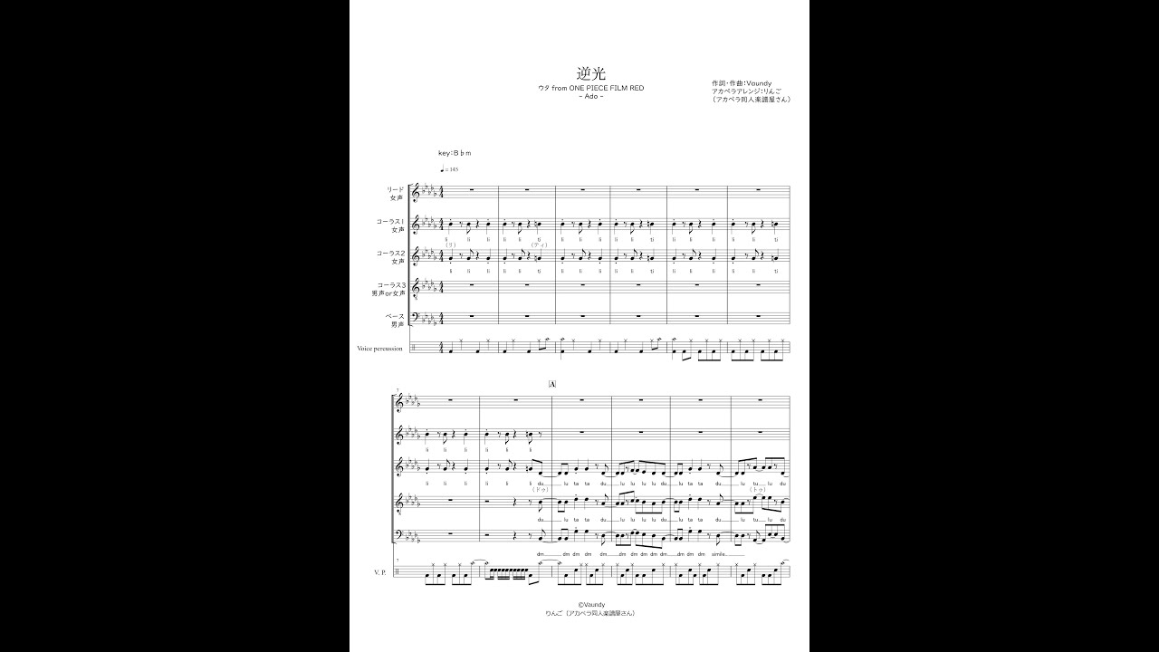 逆光（ウタ from ONE PIECE FILM RED） / Ado（混声5声＋ボイパ