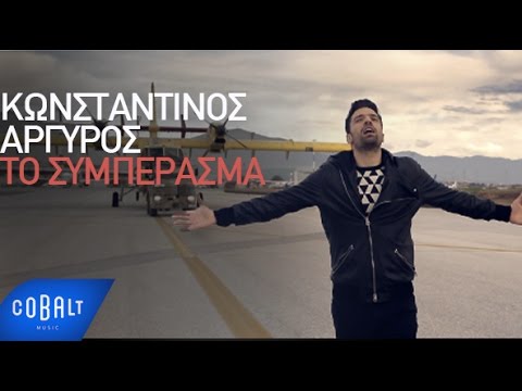 Βίντεο: Πώς να ξεκινήσετε ένα συμπέρασμα