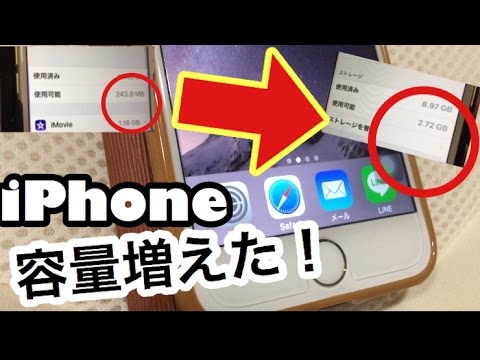 Iphone容量増やす裏技なのか 実際やってみた Youtube