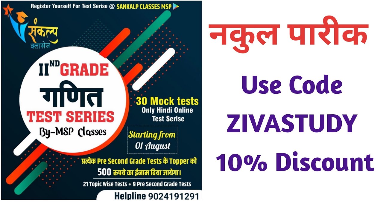 rpsc-2nd-grade-maths-test-series-by-nakulpareekrajasthantopper-nakul