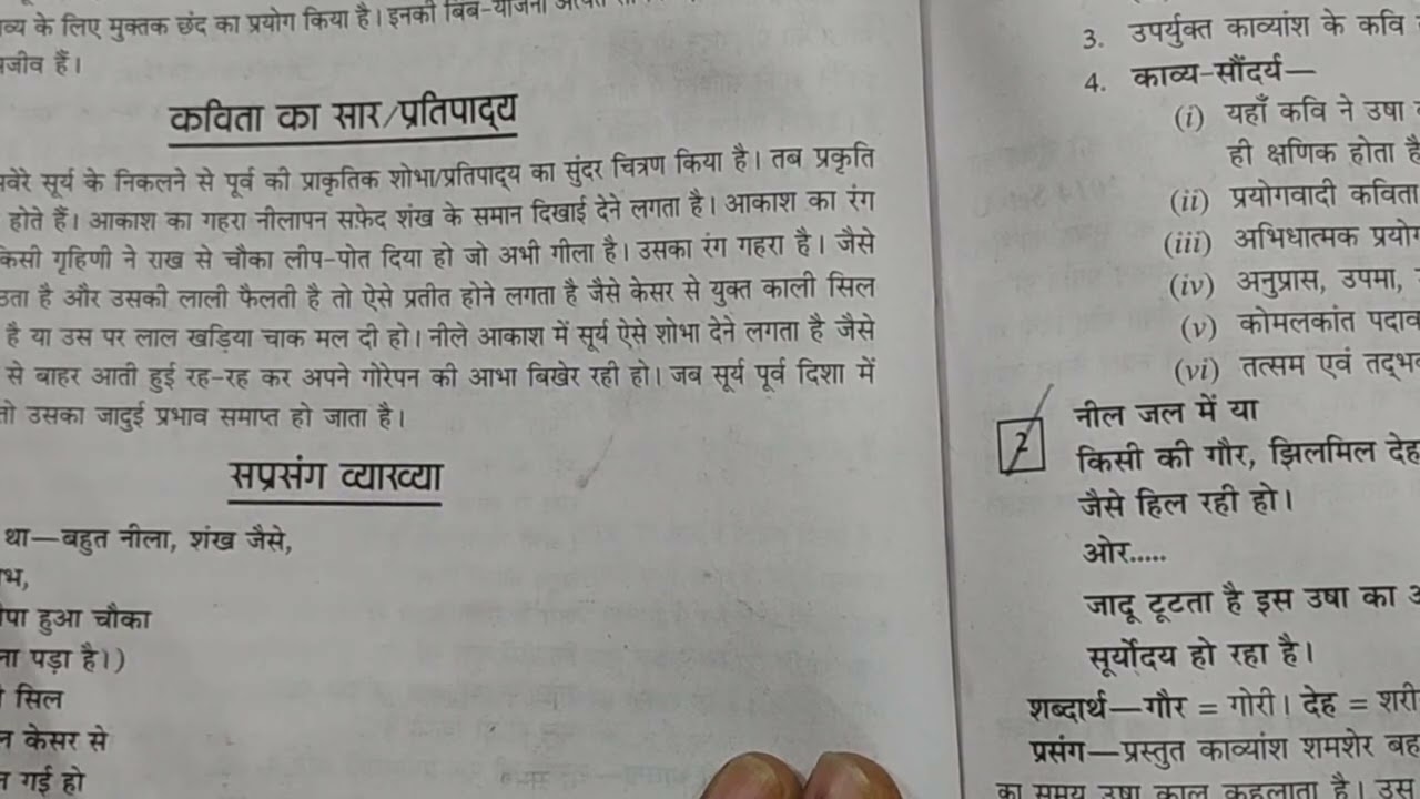 #  NCERT 12th @ samsher bhadur singh kavita(USHA) ka saar 🔥 with MCQ 🧑‍🏫🧑‍🏫