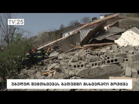 უბედურ შემთხვევას ბათუმში მსხვერპლი მოჰყვა